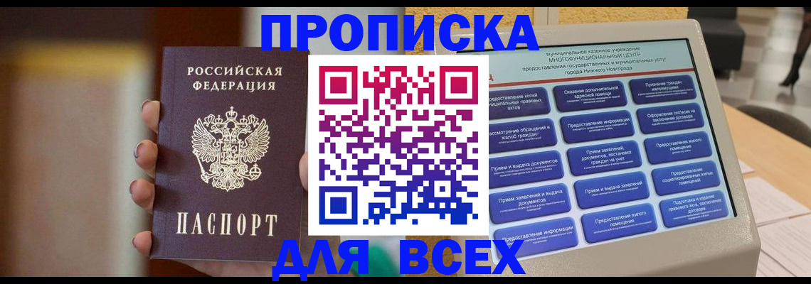 временная регистрация купить в Николаевске