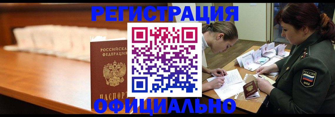 временная регистрация недорого в Николаевске