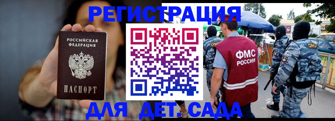 временная регистрация для школы в Николаевске