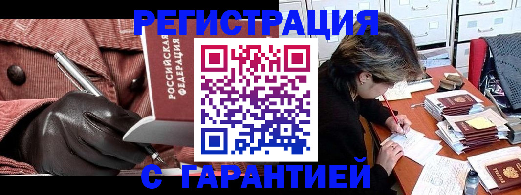 временная регистрация законно в Николаевске