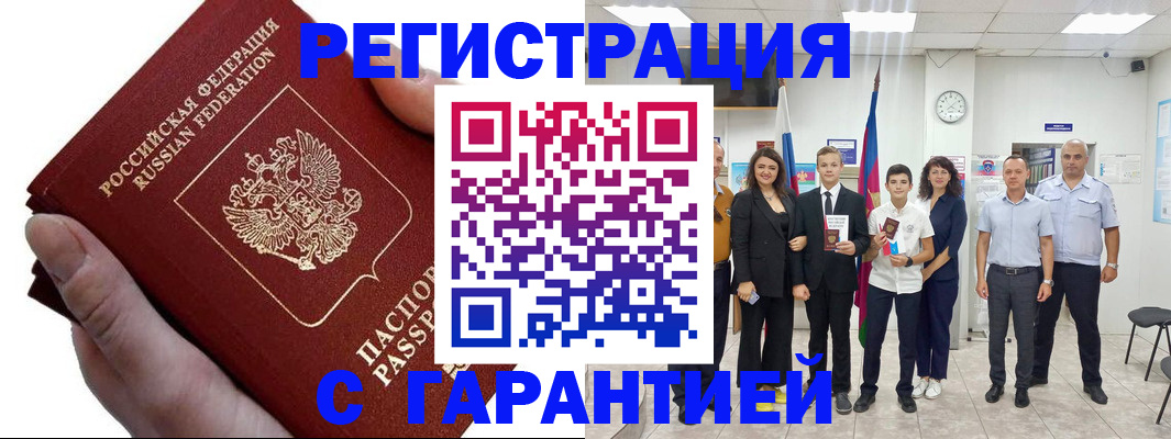 временная регистрация для школы в Николаевске