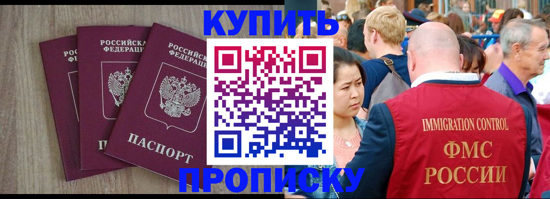 прописка для работы в Николаевске